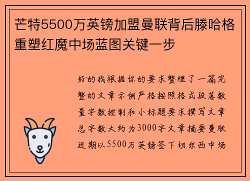 芒特5500万英镑加盟曼联背后滕哈格重塑红魔中场蓝图关键一步