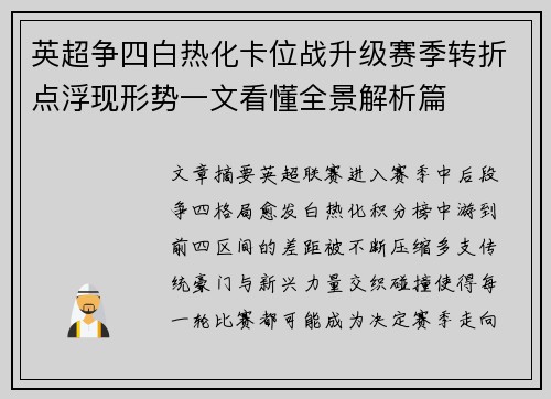 英超争四白热化卡位战升级赛季转折点浮现形势一文看懂全景解析篇
