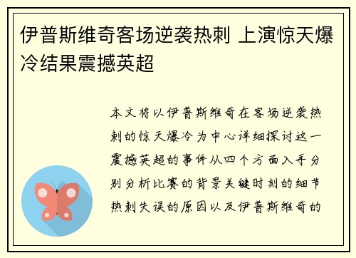 伊普斯维奇客场逆袭热刺 上演惊天爆冷结果震撼英超